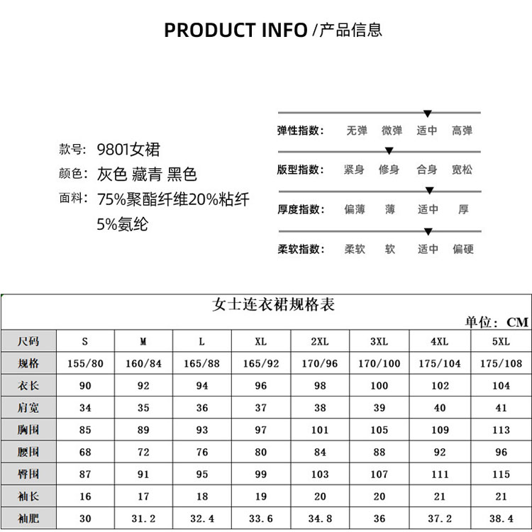 服装尺码表