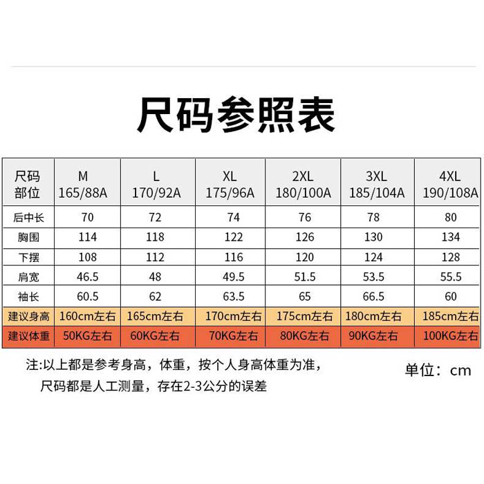 服装尺码表