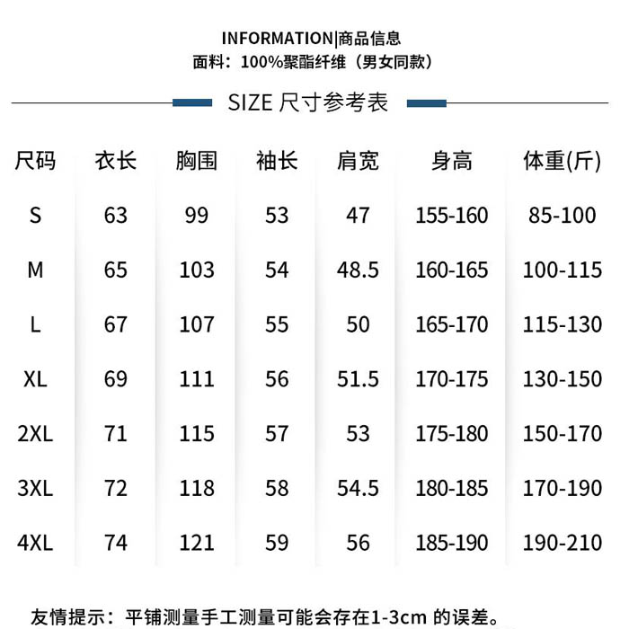 服装尺码表