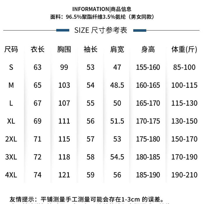 服装尺码表