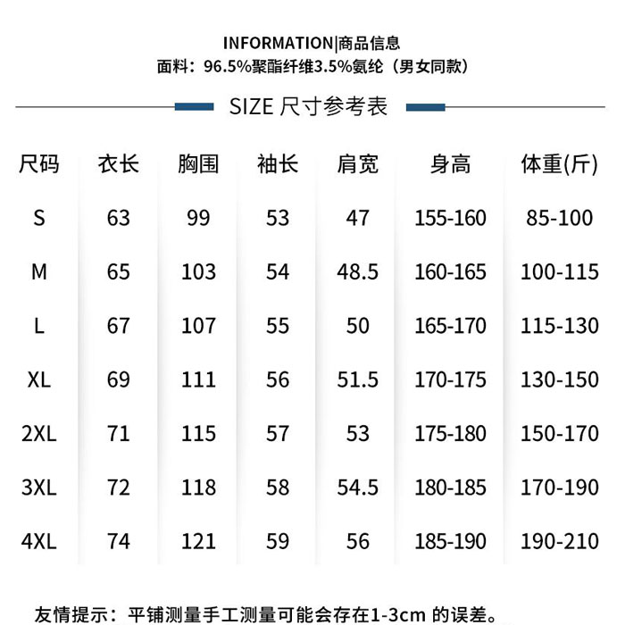 服装尺码表