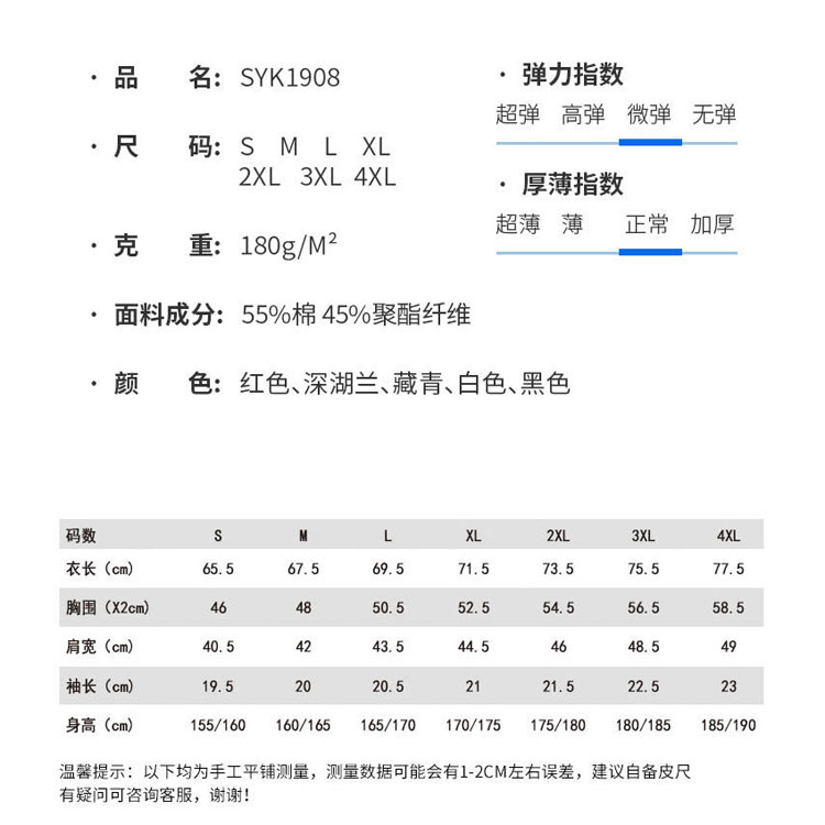 服装尺码表