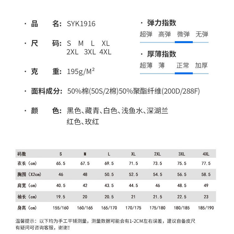 服装尺码表