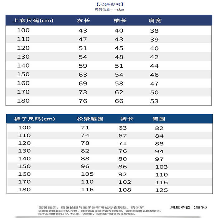 服装尺码表